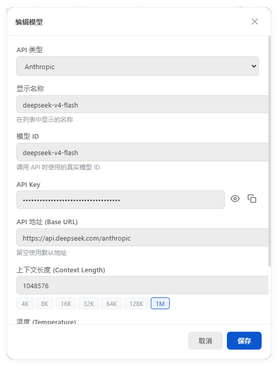 drawio-go 模型设置界面：模型类型下拉、模型名、API Key、接口地址、温度等参数，点击查看大图